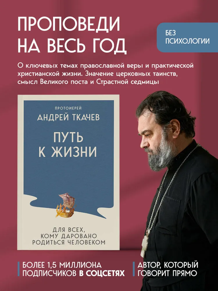 Путь к Жизни для всех, кому даровано родиться человеком, вариант