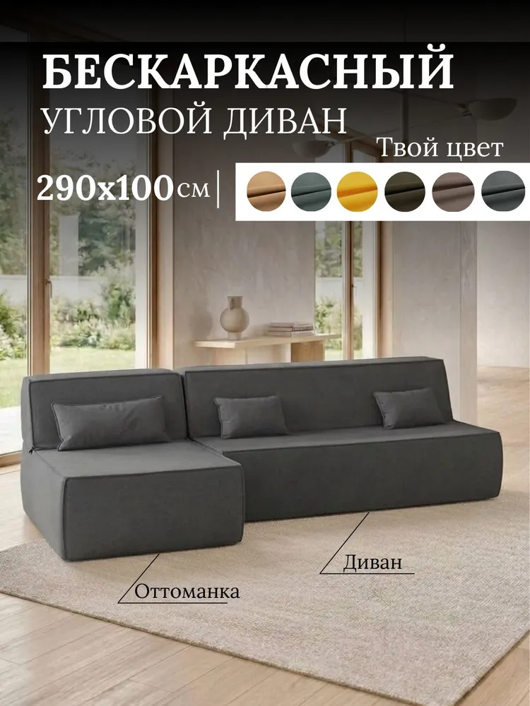 Модульный угловой диван раскладной Бони бескаркасный диван угловой Luna Luxe 126, Модульный угловой Бони 2