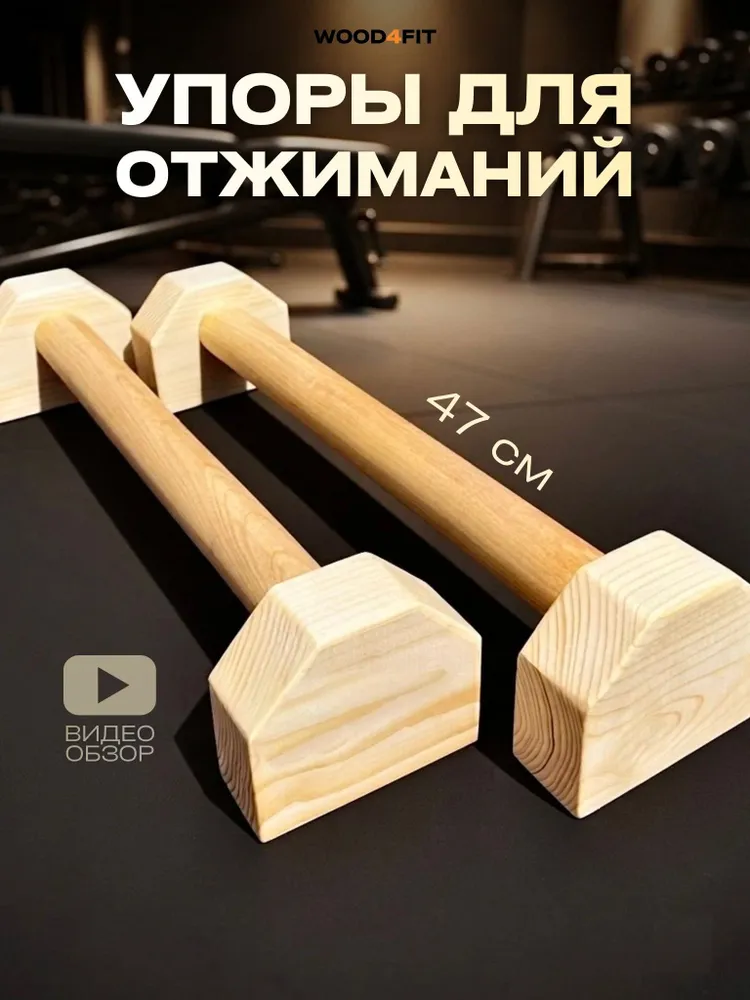 Упоры для отжиманий 47 см, вариант