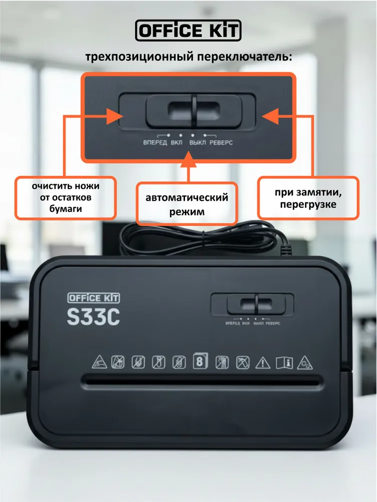 Шредер для бумаги Office Kit S33C (3,8х35), уровень секретности Р-4, 9 листов, корзина 18 литров, 3.8x35, фото 3