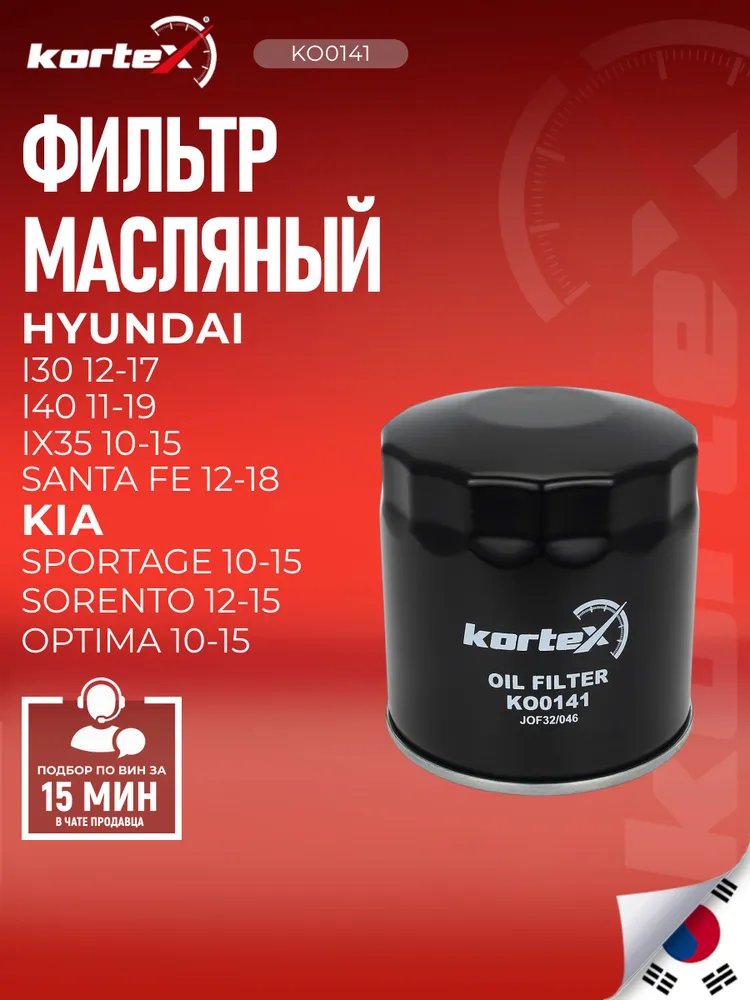 Фильтр салонный угольный RD5 KIA Sportage 2 (JE_), Киа Спортаж 2 KIA Sportage 3 (SL) Киа Спортейдж HYUNDAI Tucson Хендай Тусан HYUNDAI ix35 HYUNDAI Ioniq OEM 971332E260AT, масляный HYUNDAI I30 12-