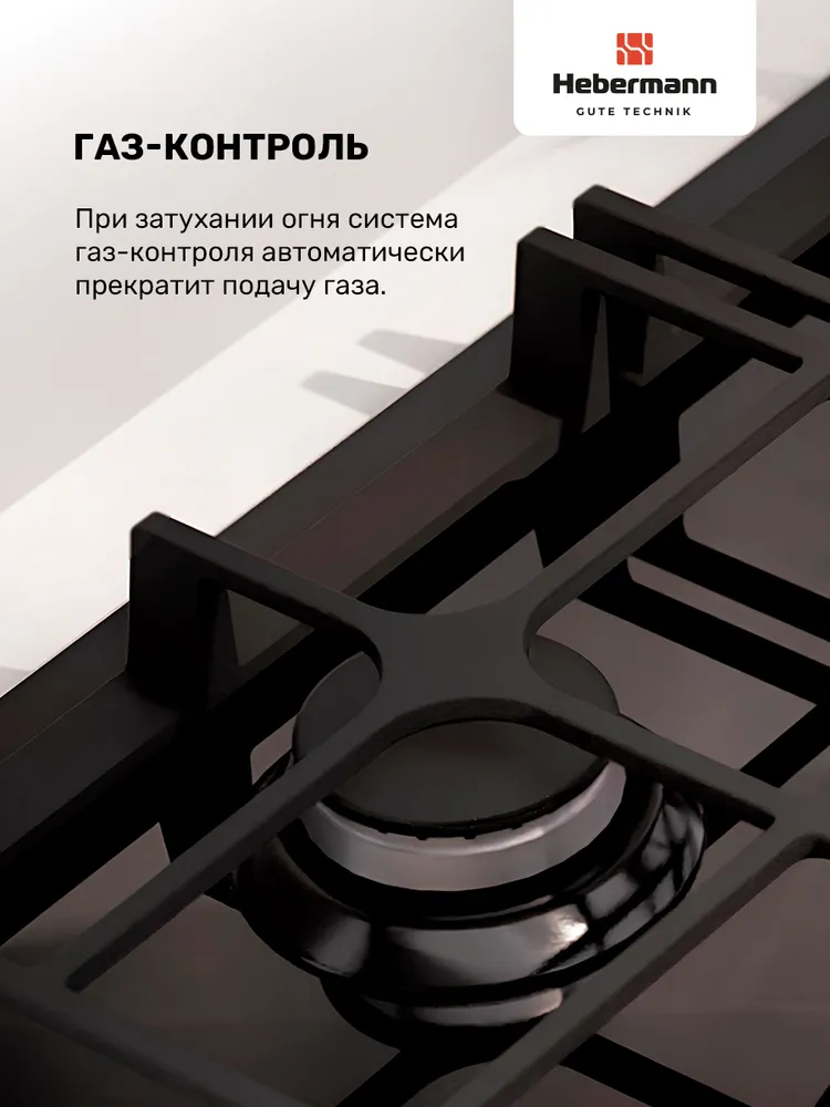 Встраиваемая газовая варочная поверхность, 4 конфорки, Hebermann HBGG 604.1 B, закаленное стекло, термостойкие ручки, газ-контроль, электроподжиг, цвет черный., черный, фото 3