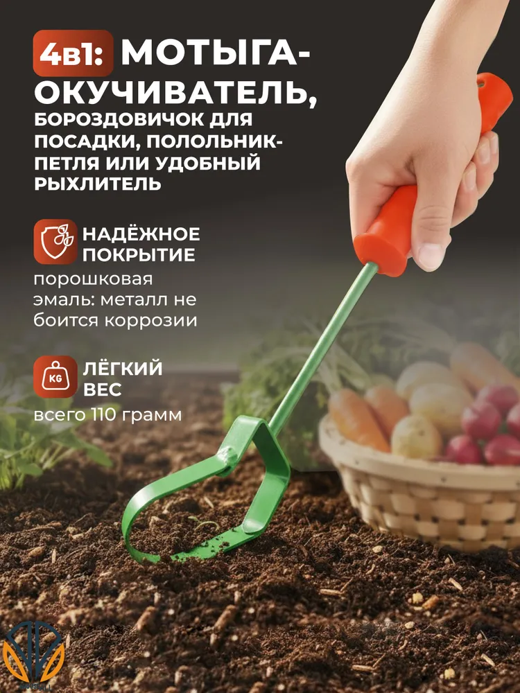 Полольник садовый ручной петлевой, вариант