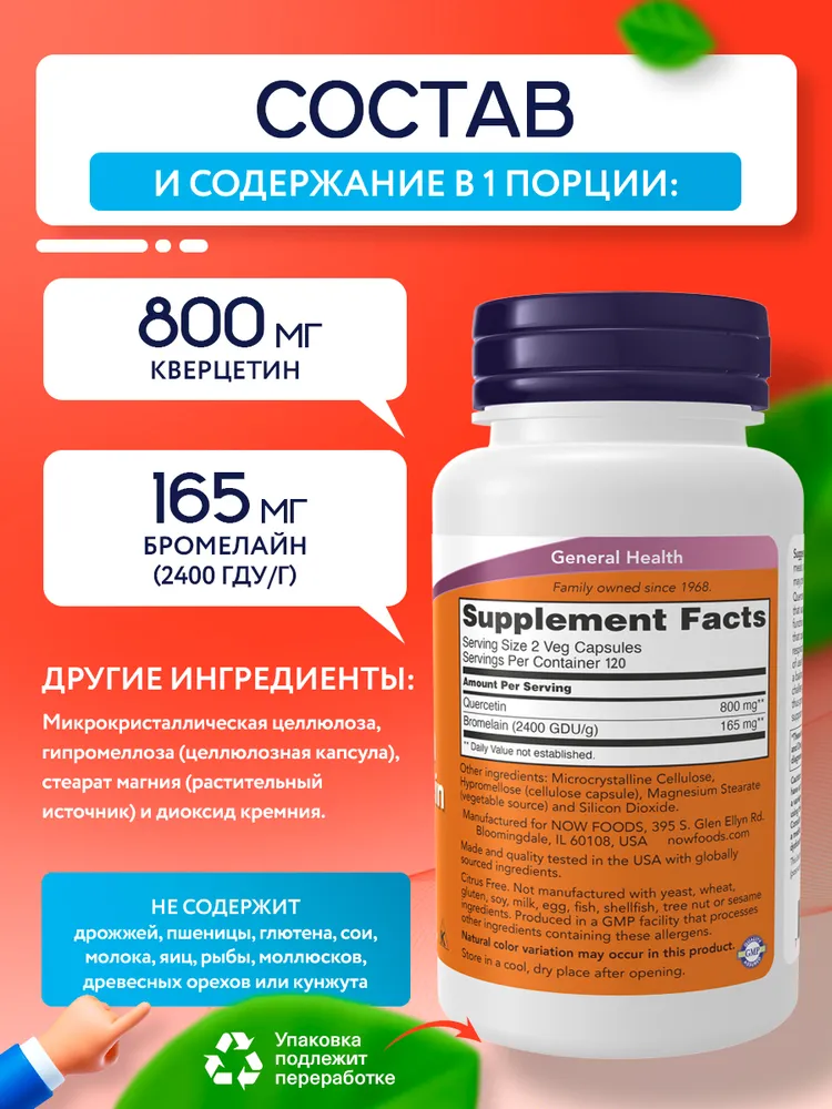 Now, QUERCETIN W/BROMELAIN 240 VCAPS