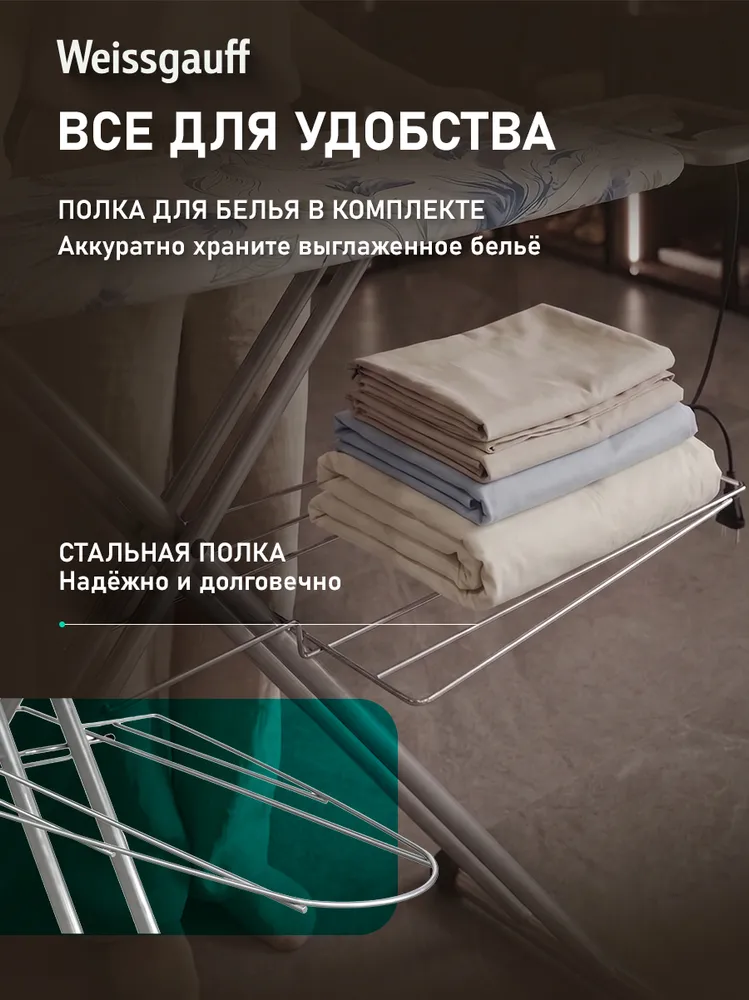 Weissgauff Гладильная доска 120х38 см напольная, 120x44 см, фото 4
