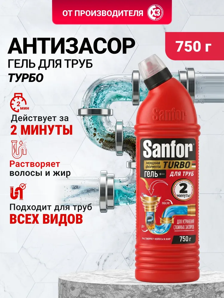Средство для прочистки труб от засоров, Sanfor TURBO, Гель очиститель для труб от засоров и волос, 750 г, 750 г