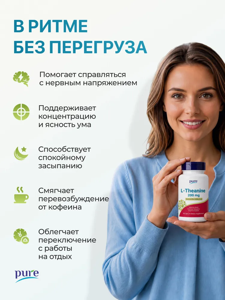 Теанин аминокислота l - theanine для укрепления психического здоровья и повышения работоспособности, 90 капсул, вариант, фото 4