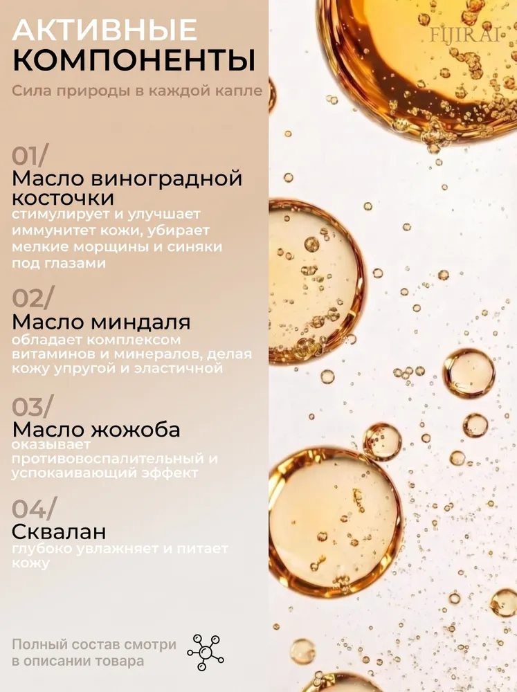 Натуральное увлажняющее масло для массажа лица со сквалан омолаживающее, вариант, фото 6