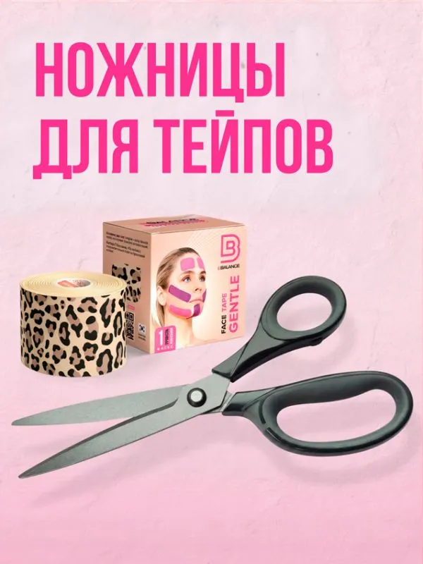 Ножницы для тейпов из нержавеющей стали с тефлоновым покрытием 21 см. BBalance, вариант