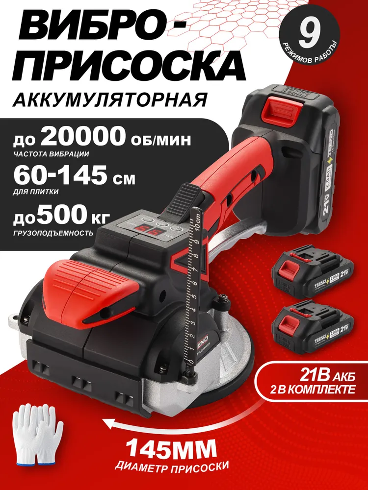 Виброприсоска для укладки плитки аккумуляторная TEENO 20000 об/мин, вариант
