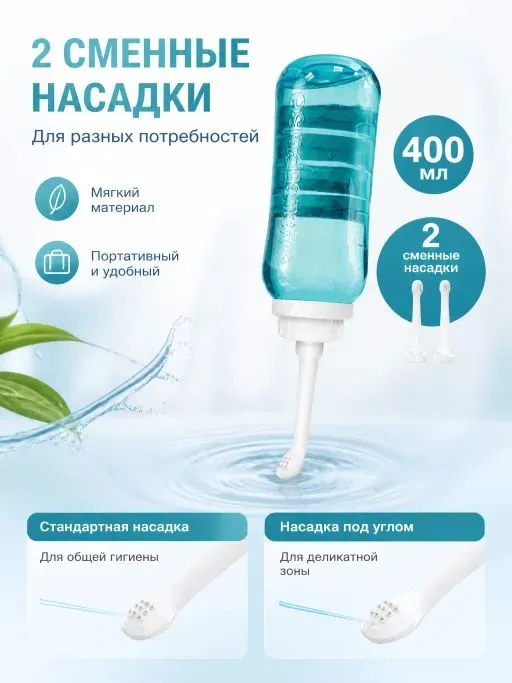 Переносной душ-биде/ гигиенический душ/ бутылочка для туалета, портативный душ-биде, Waterpulse 500 мл.Зеленый, 500 мл, фото 2