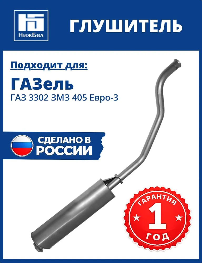 Глушитель для ГАЗель 3302 Евро 3 двигатель 405 АВТОГЛУШИТЕЛЬ AK33023120100810, вариант