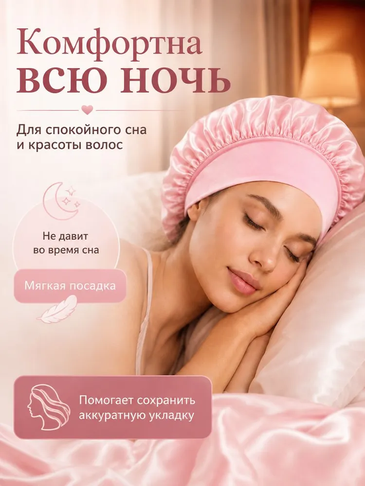 Шапочка для сна из сатина для волос розовая, в комплекте 4 резинкизамены, розовый, фото 2