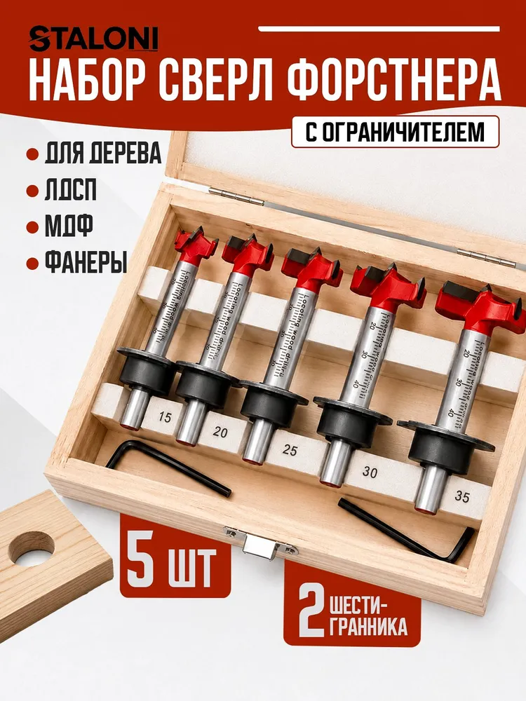 Набор сверл Форстнера по дереву , 15, 20, 25, 30, 35 мм с ограничителем, 5шт., 5 шт