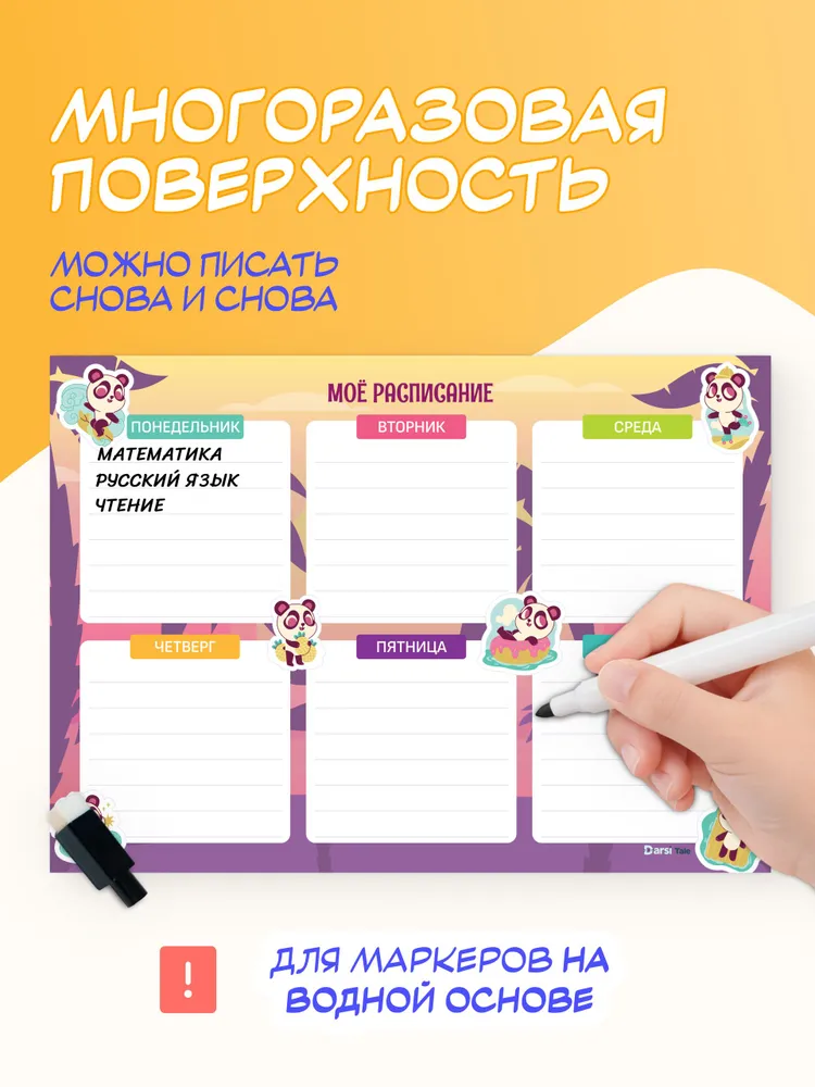 Расписание уроков школьное многоразовое А4 пиши стирай для детей с пандой, вариант, фото 3