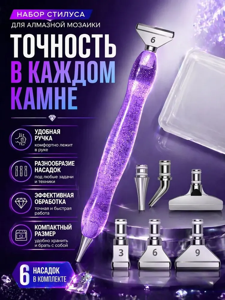 Стилус для алмазной мозаики с насадками для страз, вариант