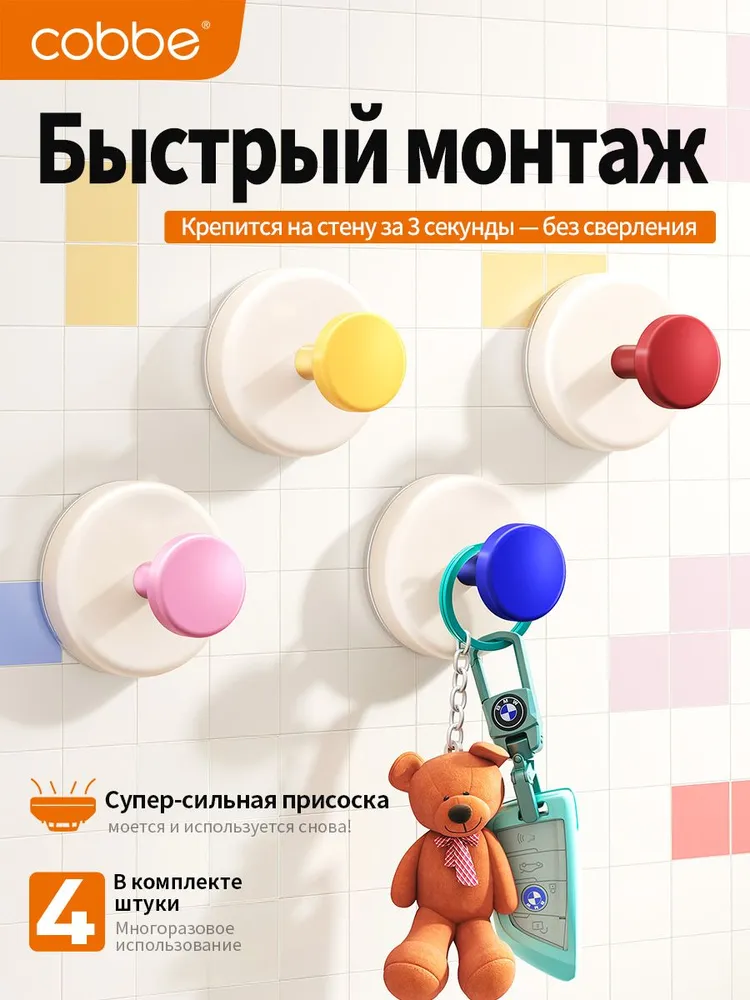 cobbe Крючок на присоске для полотенец, вешалка за дверью ванной комнаты, вешалка для туалетных полотенец, вариант