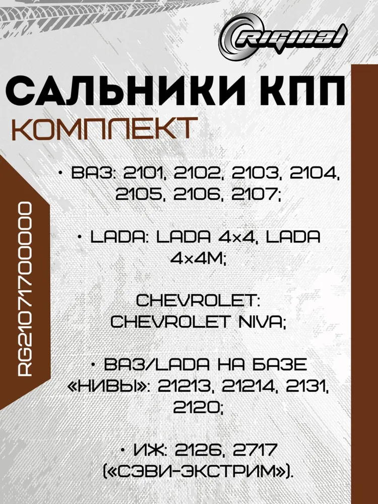 Комплект сальников КПП для ВАЗ 2101-2107 Нива 2121 2131 2123 Первичного Вторичного Вала, вариант, фото 2
