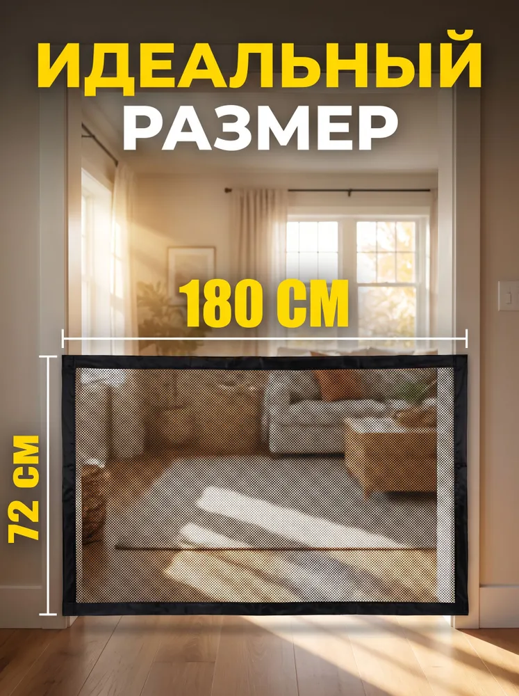 Раздвижной сетчатый барьер 95x95 см для детей и собак, 179x72 см, фото 5