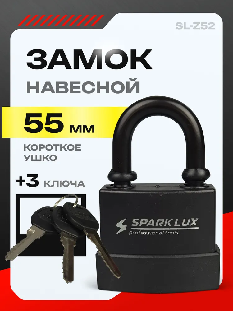 Замок навесной уличный с коротким ушком 55 мм черный, черный