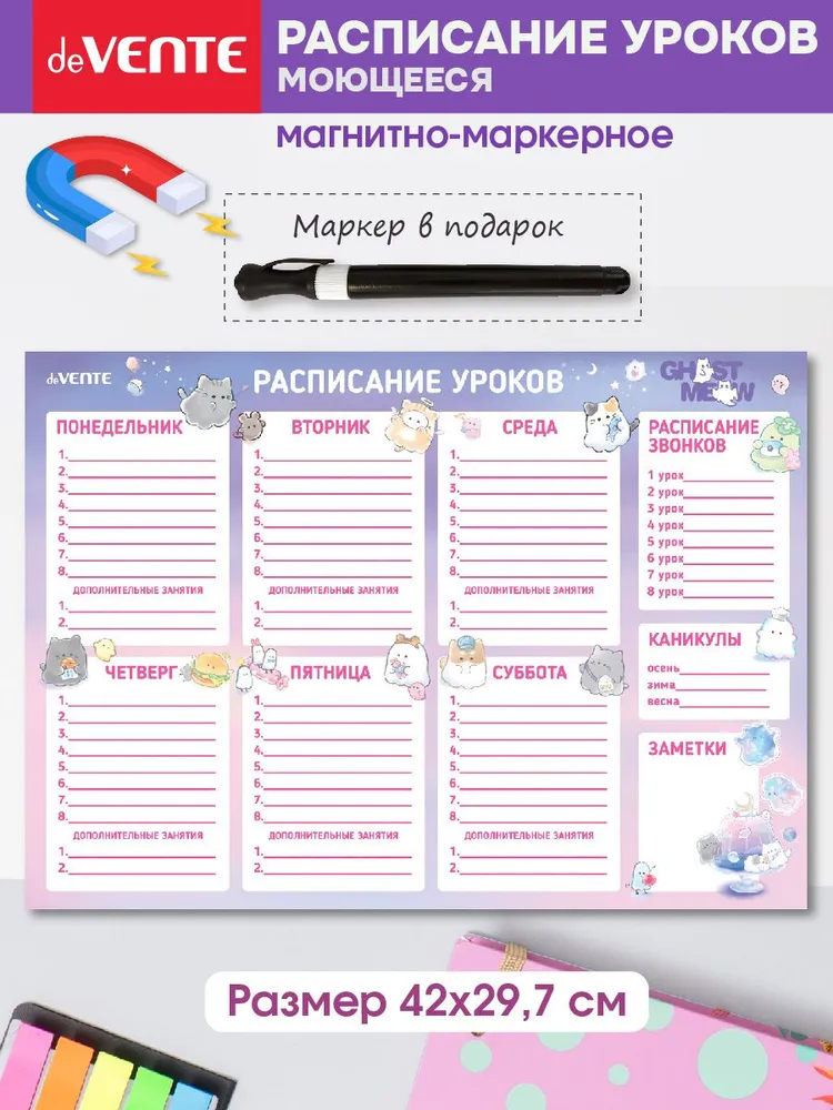 Расписание уроков моющееся, вариант