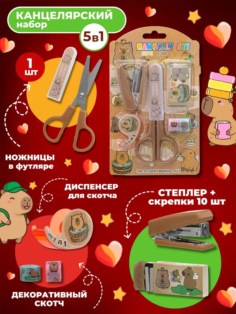 Канцелярский подарочный набор капибара, детская канцелярия для школы, 114 предметов, вариант, фото 2