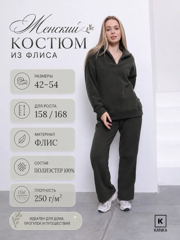 Костюм спортивный KANKA, вариант