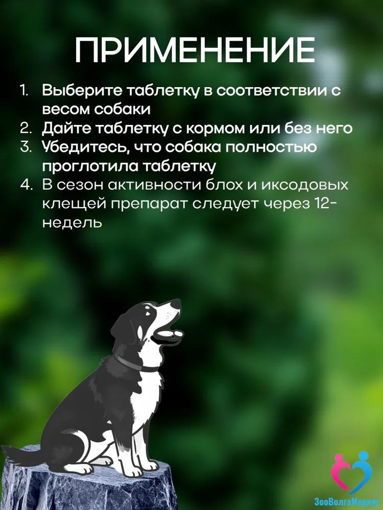 Рабектра 112.5 мг жевательная таблетка от блох и клещей для собак 2-4.5 кг (1 таблетка), 4,5 кг, фото 4