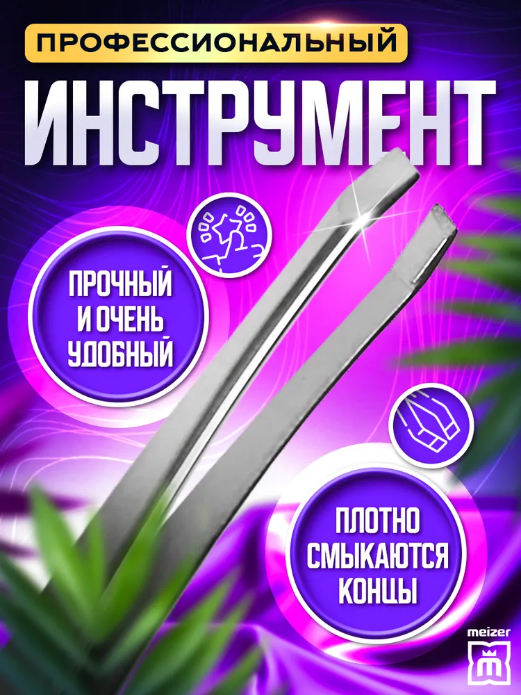 Пинцет для бровей и ресниц скошенный / щипчики профессиональные, вариант, фото 2