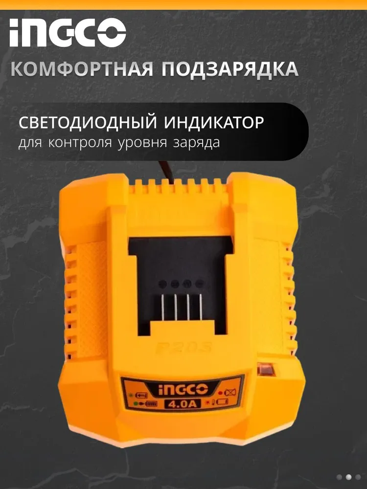 INGCO Зарядное устройство для аккумуляторов P20S FCLI20411 20В 4Ач быстрая зарядка, вариант, фото 2