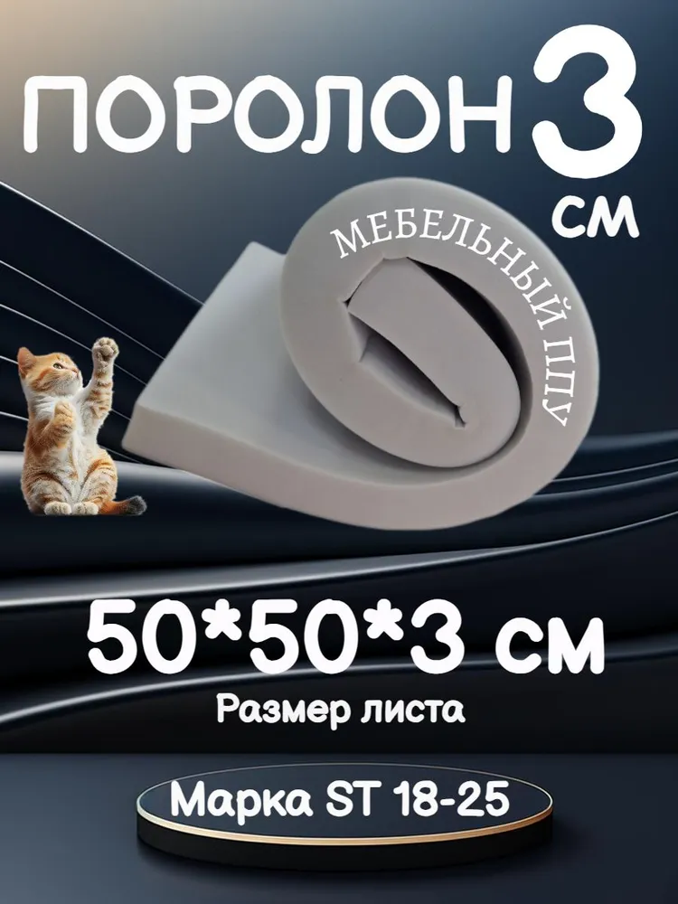 Поролон 3 см 50 х 50, 50x50