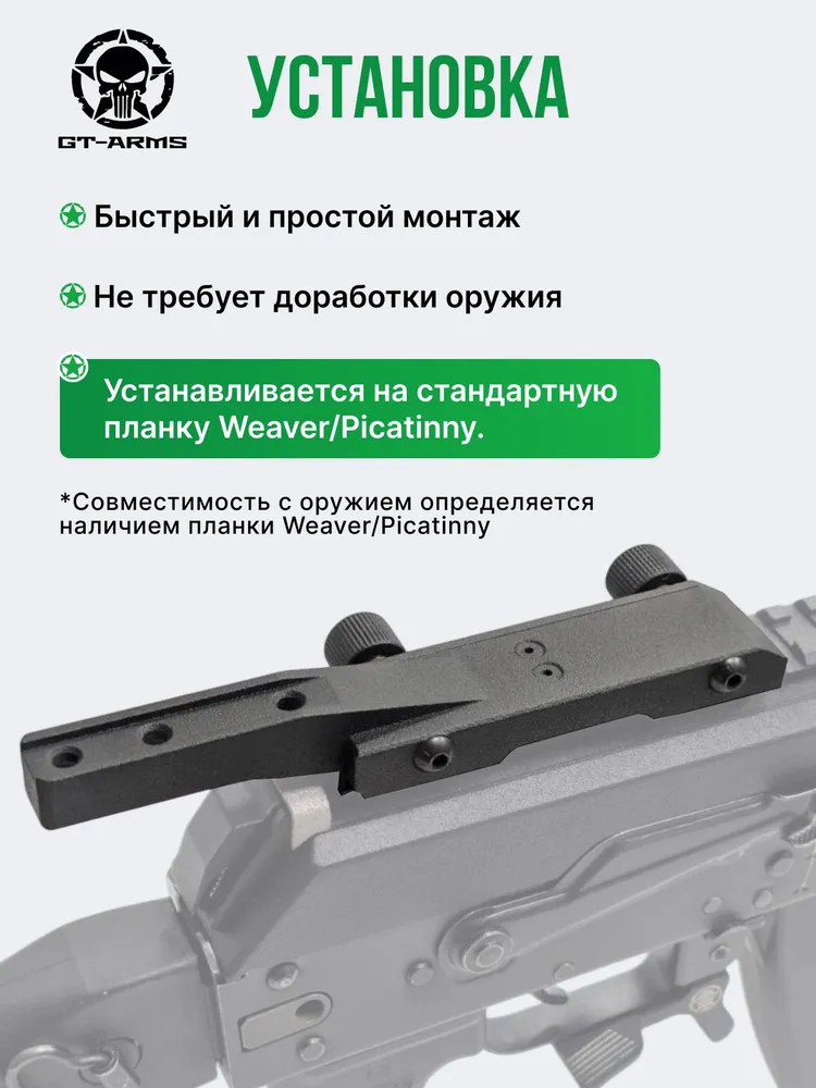 Кронштейн Weaver/Picatinny для тепловизора Arkon Arma, Alfa II ST25, Arkon Alfa II LT35 - кронштейн фортуна "GT-ARMS", вариант, фото 4
