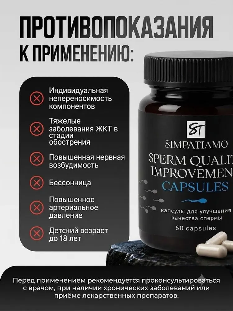 Комплекс для мужчин и мужского здоровья SimpaTiamo, витамины и L-карнитин для планирования зачатия, 60 капсул, вариант, фото 2