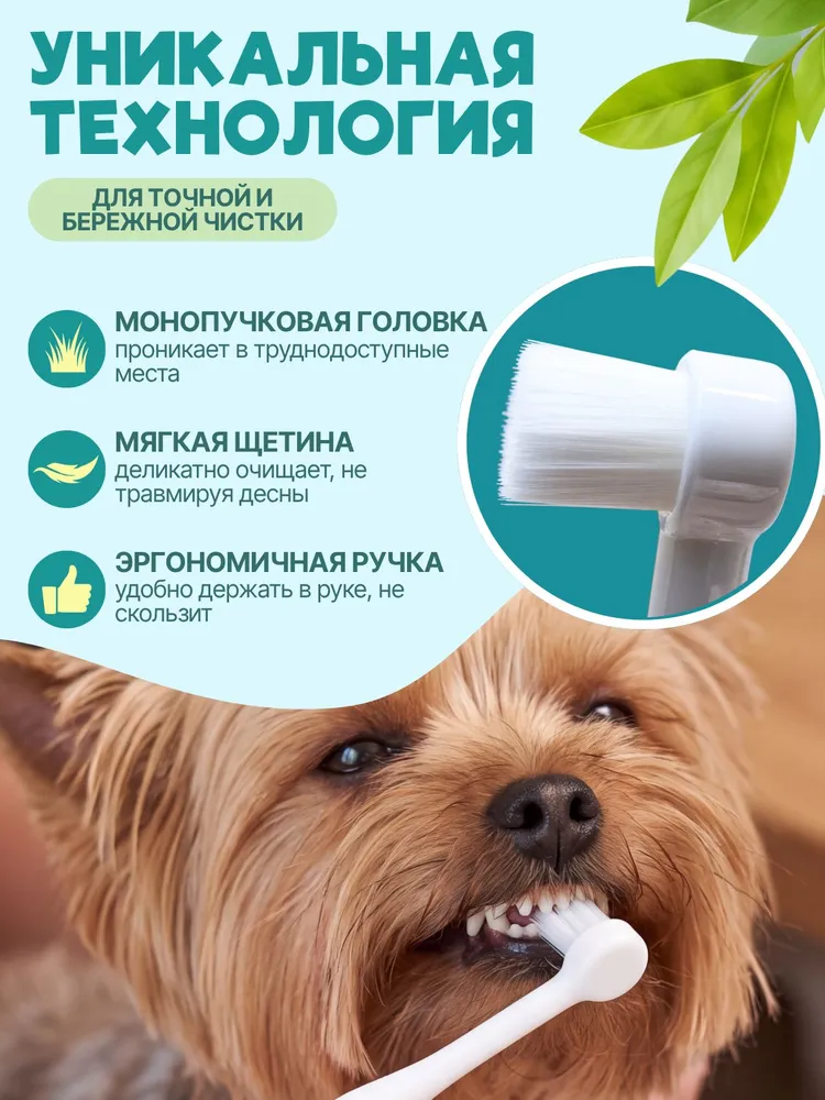 Зубная щетка для собак и кошек, вариант, фото 3