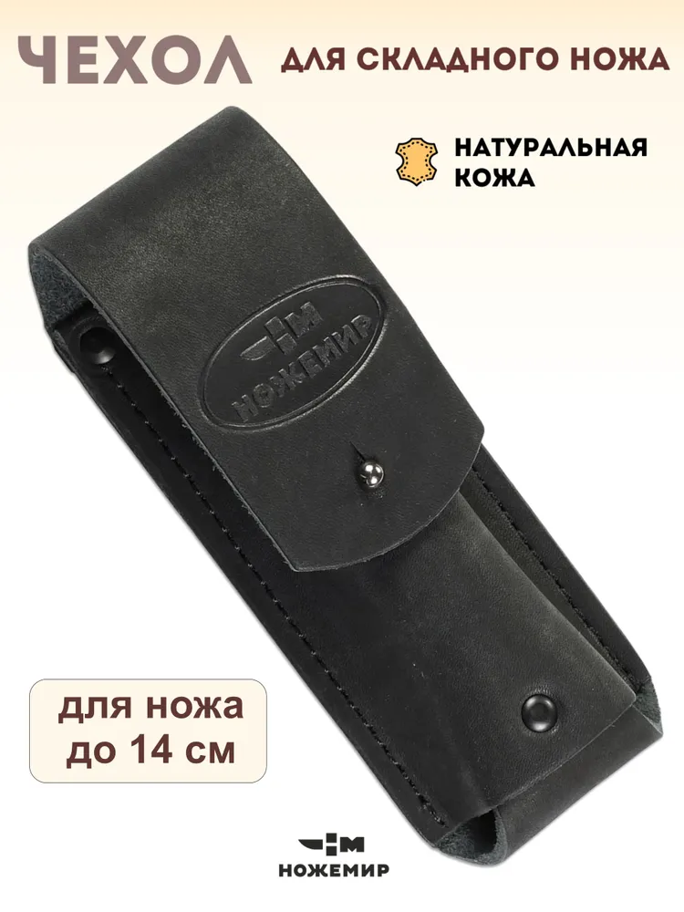 Чехол кожаный для складного ножа Ножемир ЧДС №11, №11