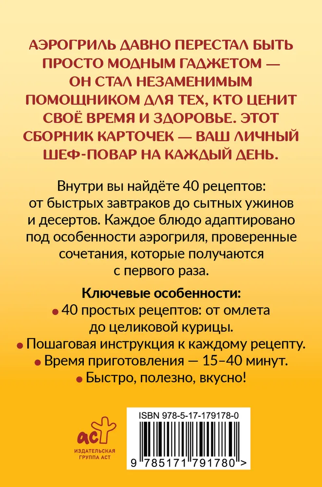 Рецепты для аэрогриля, вариант, фото 6