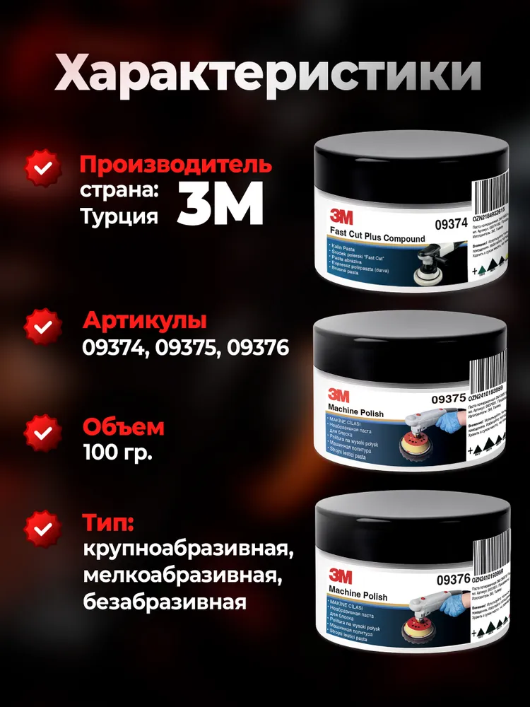 Паста для полировки автомобиля, набор полировальных паст 3М Perfect-It на 3 этапа: 09374, 09375, 09376, 3 м, фото 5