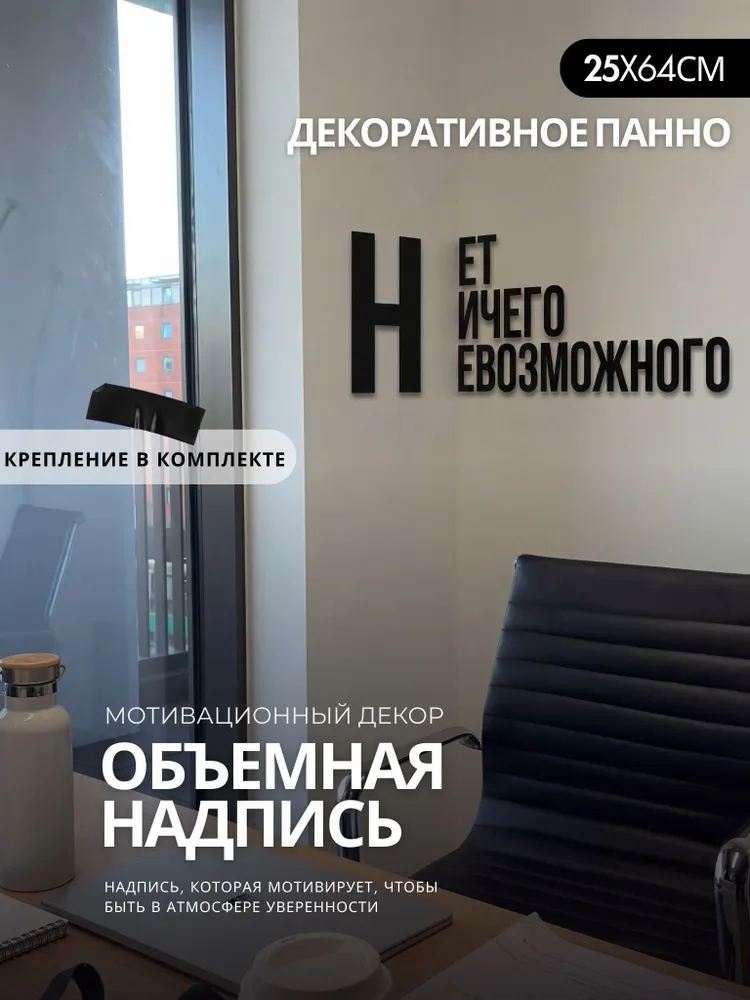 Мотивационная надпись на стену Нет ничего невозможного декор из дерева для дома и офиса, вариант