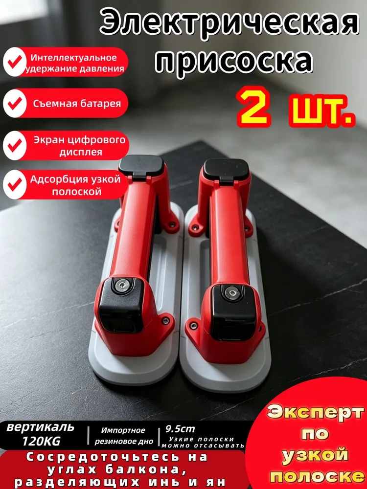 6112 электрическая присоска 2шт, 2 шт