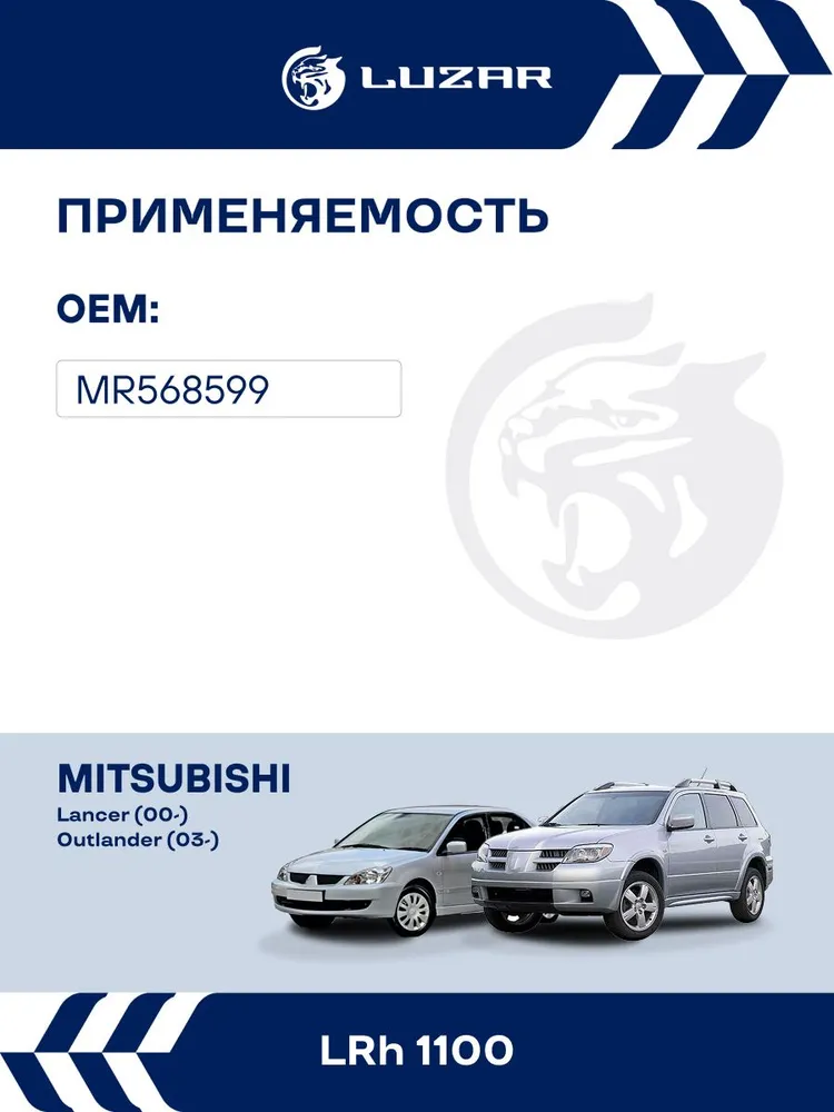 Радиатор отопителя для Mitsubishi Lancer Outlander LUZAR LRh 1100, вариант, фото 2