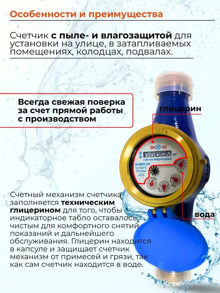 Счетчик для холодной воды ЭКОМЕРА Э-32М-260 мокроходный, Ду-32мм, L 260мм, с глицерином, антимагнитный, с КМЧ, 32 м, фото 3
