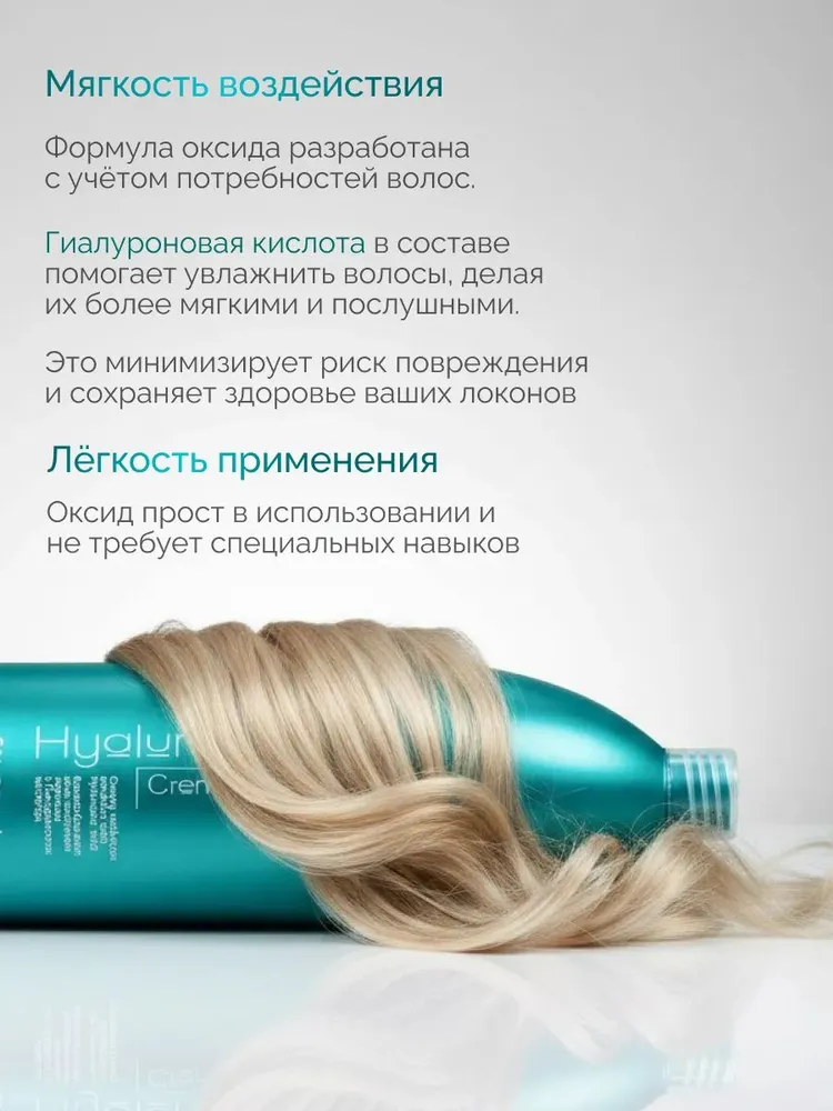 Оксид 3% окислитель эмульсия Hyaluronic Cremoxon 1050 мл, 1,05 л, фото 2