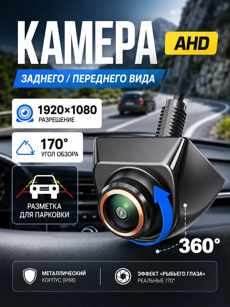 Камера заднего вида для автомобиля AHD 1080P 4PIN, универсальная камера парковки 170 для Android магнитолы, ночное видение IP67, вариант