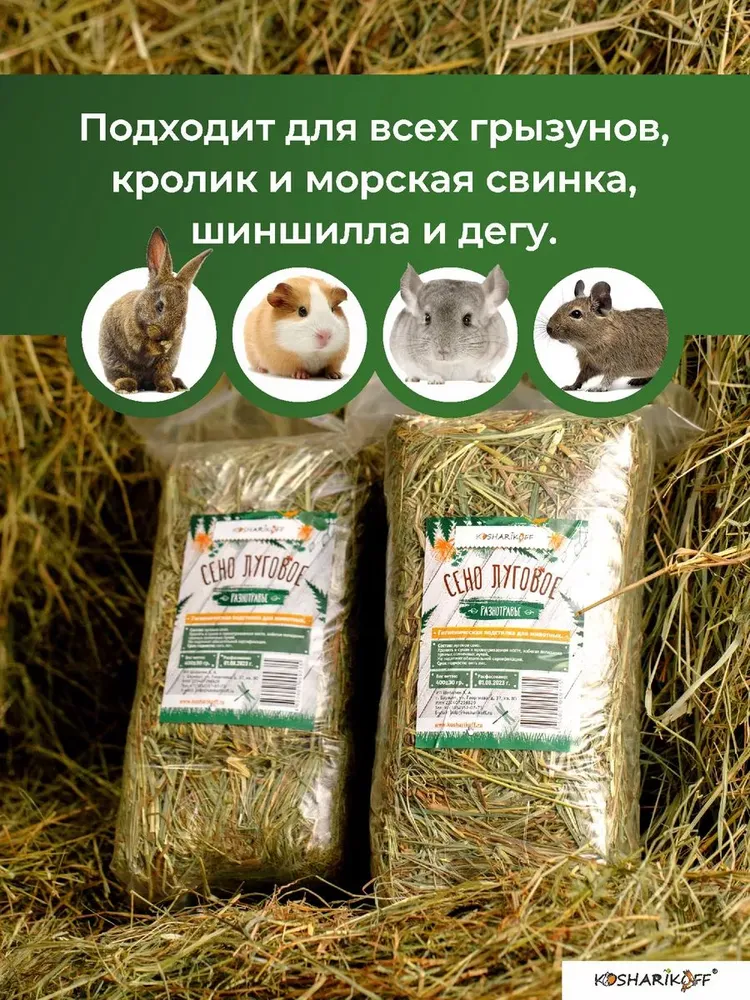 Сено луговое разнотравье для грызунов с тыквой, вариант, фото 2