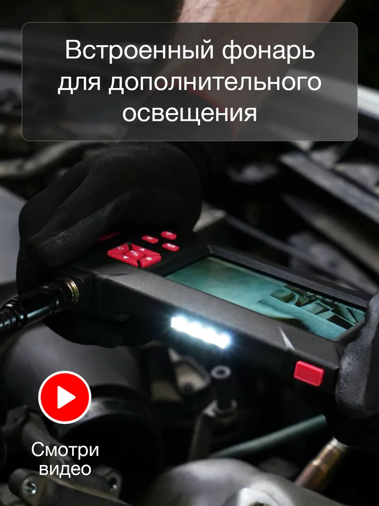 Эндоскоп автомобильный с экраном 4,3", 2 камеры 5,5 мм, зонд 5 м, HD 1080P, IP68, для труб и двигателя, 5 м, фото 6