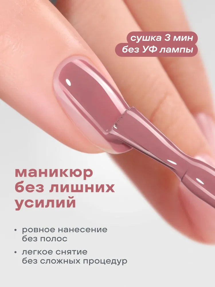 Лак для ногтей без лампы NUDE цвет 17, Лак для ногтей 8 гр., 8 г, фото 3