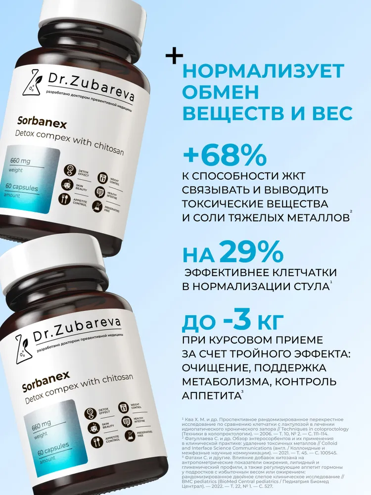Хитозан для похудения, Сорбанекс детокс для похудения женщинам, детокс для снижения веса Зубарева, вариант, фото 3