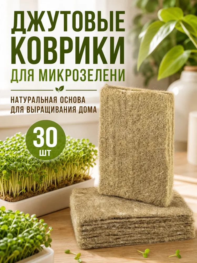 Джут Line Набор для выращивания, вариант