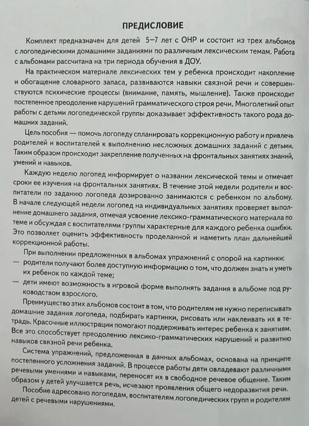 Логопедические домашние задания для детей 5-7 лет с ОНР. Альбом 3, вариант, фото 3