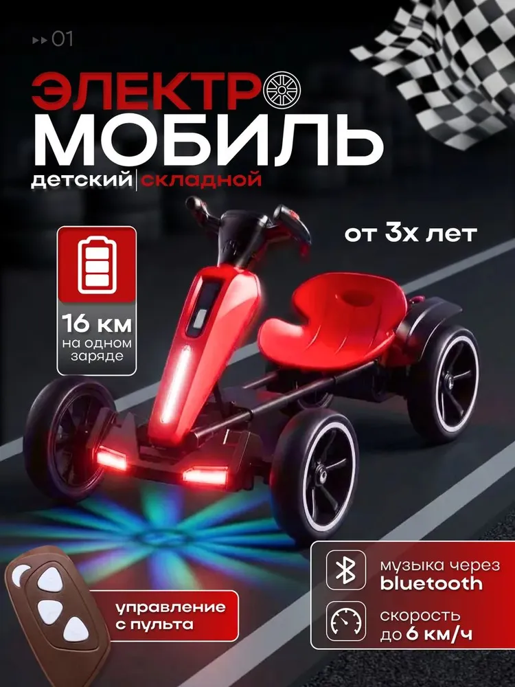электрический картинг детский электромобиль, вариант